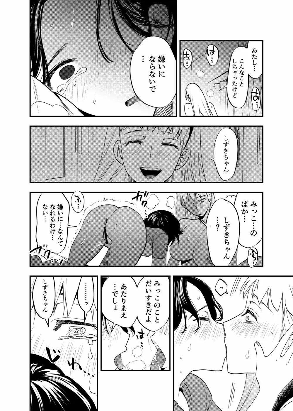 ふたなり百合総集編ーふたなりデカ女×チビ女の熱い性行為ー 307ページ