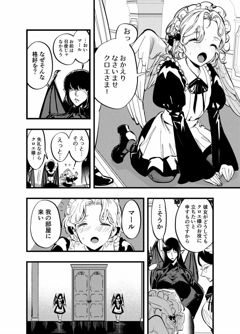 ふたなり百合総集編ーふたなりデカ女×チビ女の熱い性行為ー 319ページ