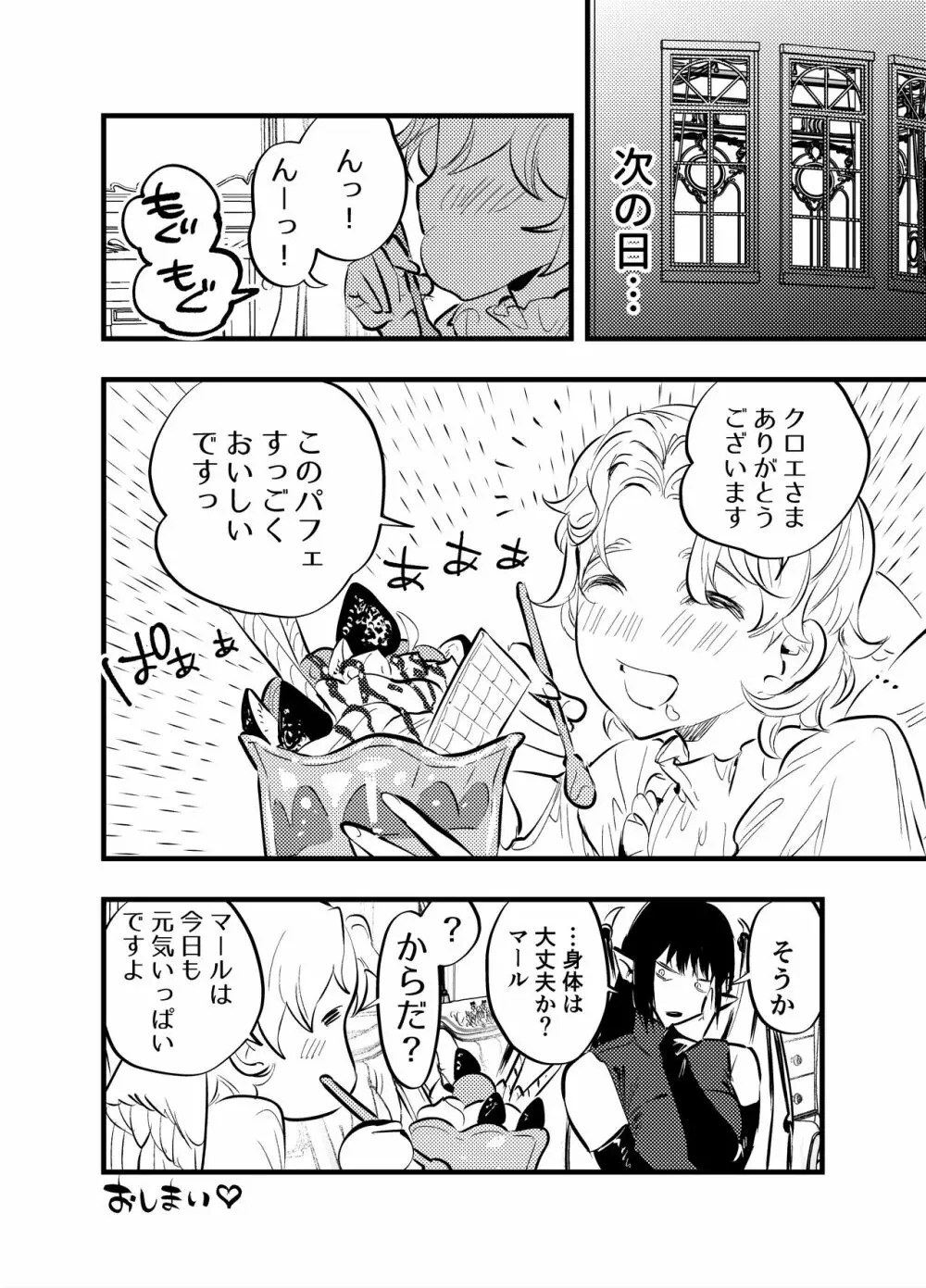 ふたなり百合総集編ーふたなりデカ女×チビ女の熱い性行為ー 357ページ