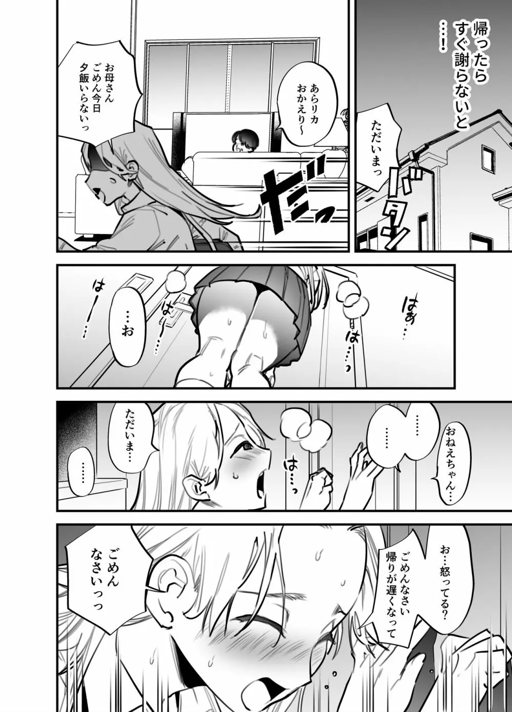 ふたなり百合総集編ーふたなりデカ女×チビ女の熱い性行為ー 361ページ