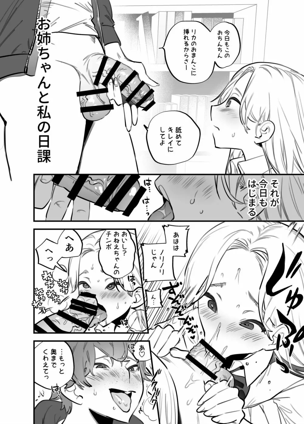 ふたなり百合総集編ーふたなりデカ女×チビ女の熱い性行為ー 363ページ