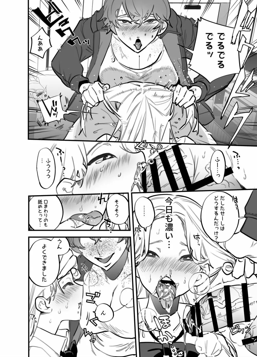 ふたなり百合総集編ーふたなりデカ女×チビ女の熱い性行為ー 365ページ