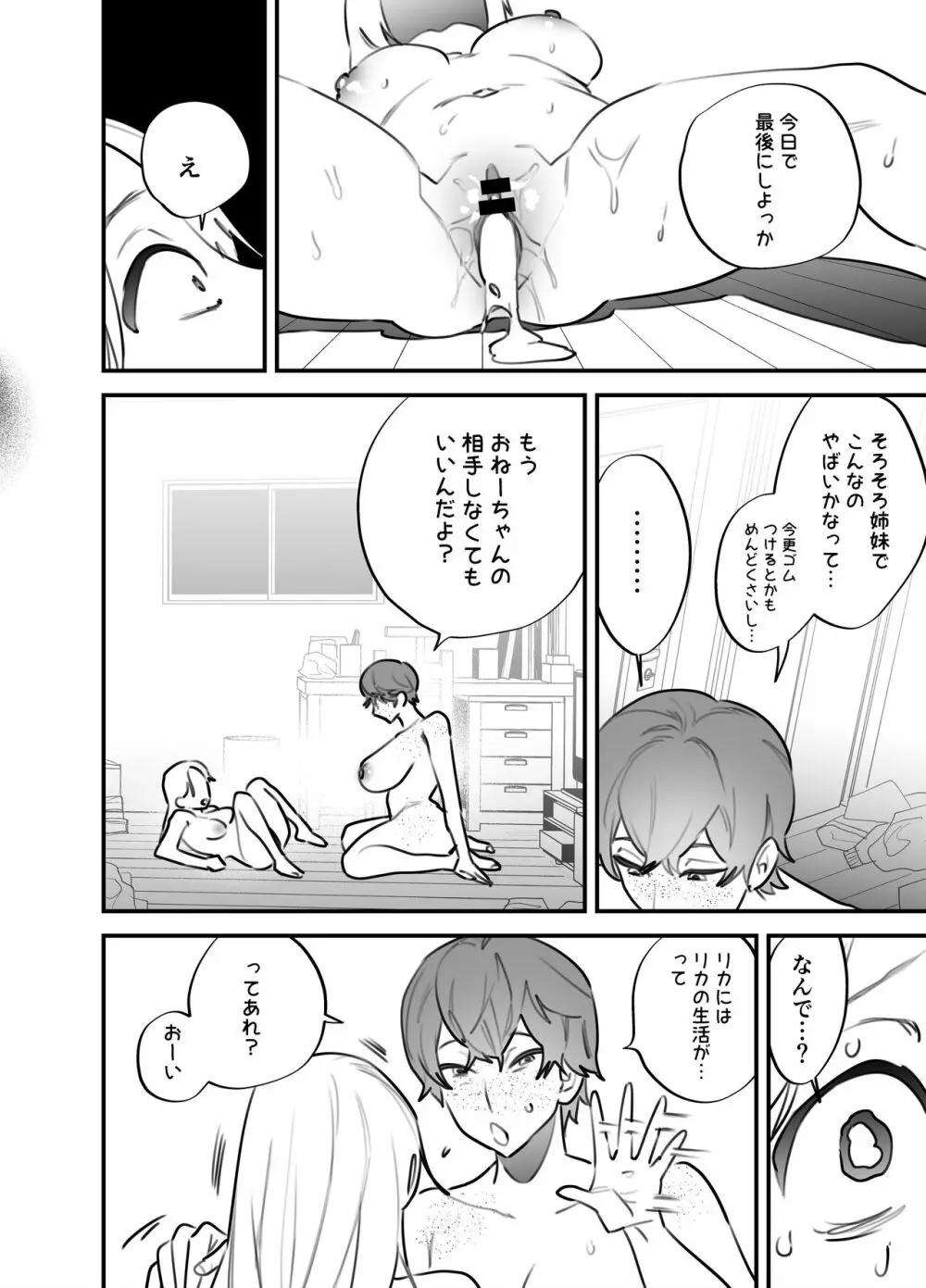 ふたなり百合総集編ーふたなりデカ女×チビ女の熱い性行為ー 381ページ