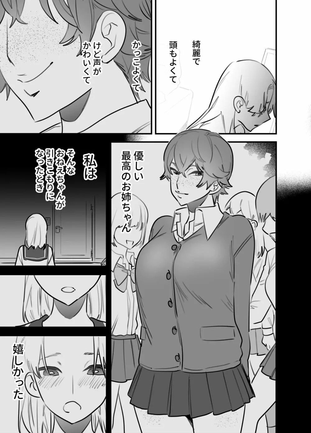 ふたなり百合総集編ーふたなりデカ女×チビ女の熱い性行為ー 382ページ