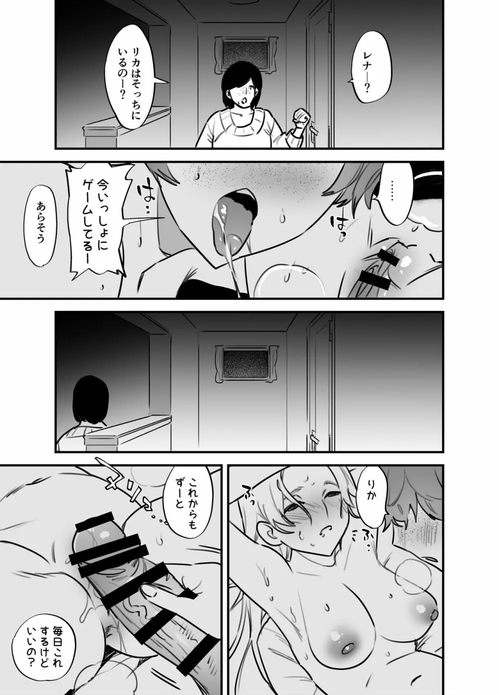 ふたなり百合総集編ーふたなりデカ女×チビ女の熱い性行為ー 386ページ