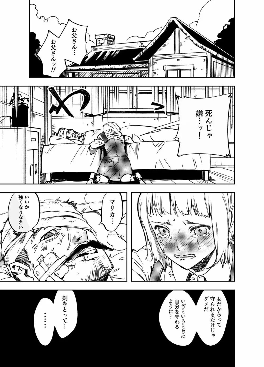 ふたなり百合総集編ーふたなりデカ女×チビ女の熱い性行為ー 390ページ