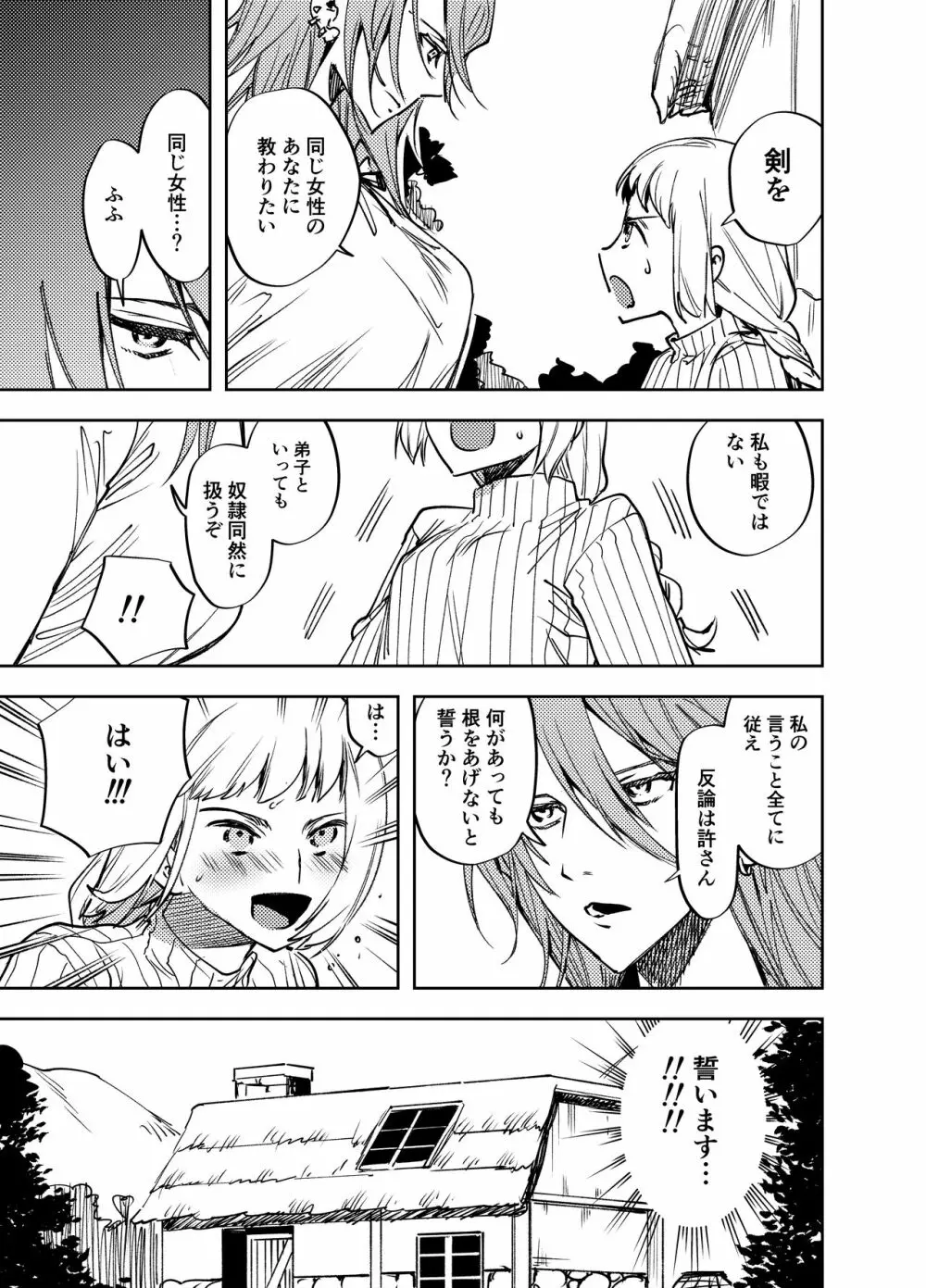 ふたなり百合総集編ーふたなりデカ女×チビ女の熱い性行為ー 394ページ