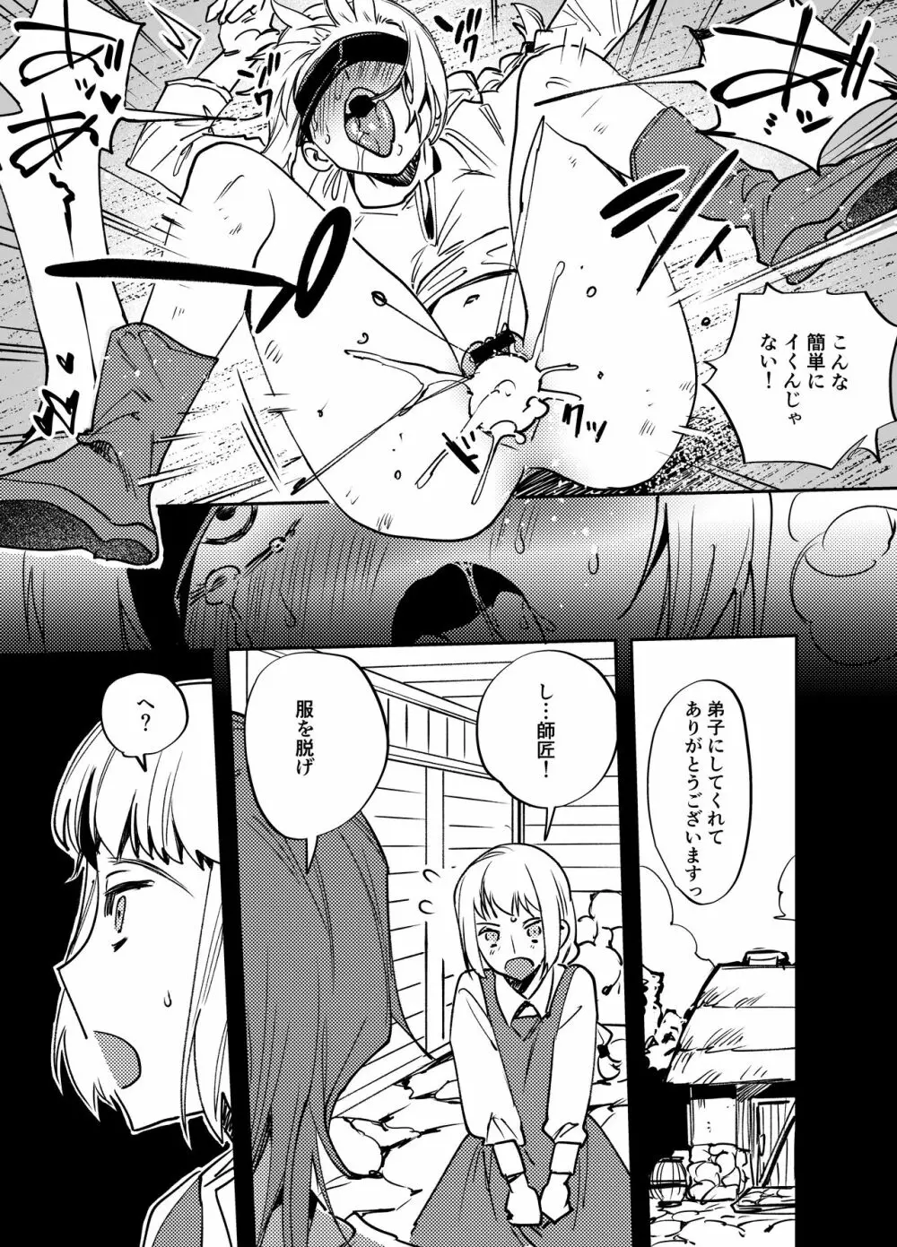 ふたなり百合総集編ーふたなりデカ女×チビ女の熱い性行為ー 402ページ