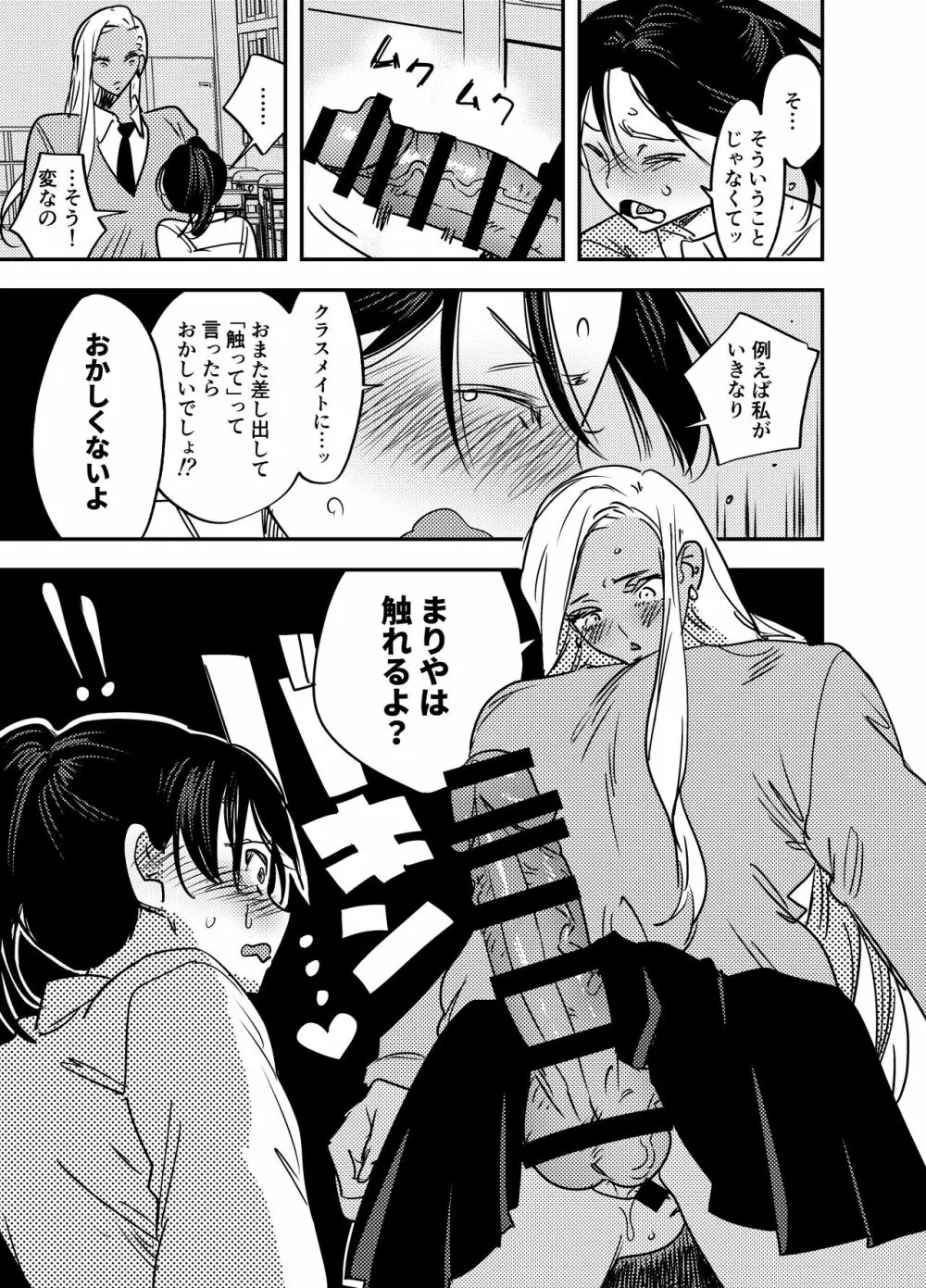 ふたなり百合総集編ーふたなりデカ女×チビ女の熱い性行為ー 432ページ