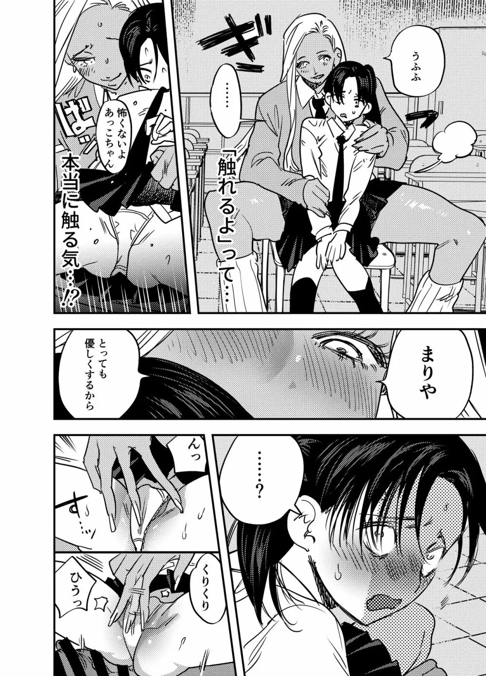 ふたなり百合総集編ーふたなりデカ女×チビ女の熱い性行為ー 433ページ