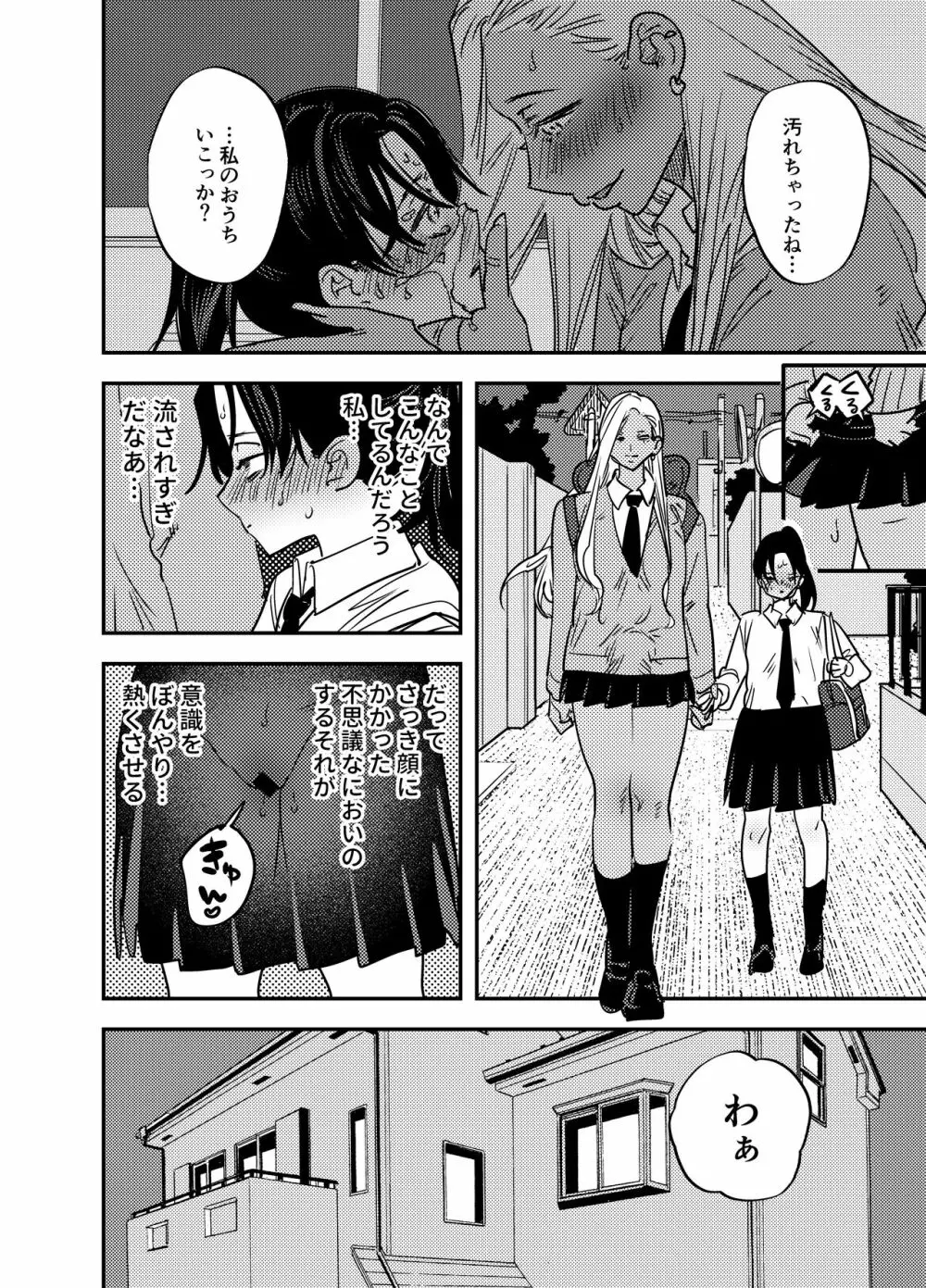 ふたなり百合総集編ーふたなりデカ女×チビ女の熱い性行為ー 437ページ