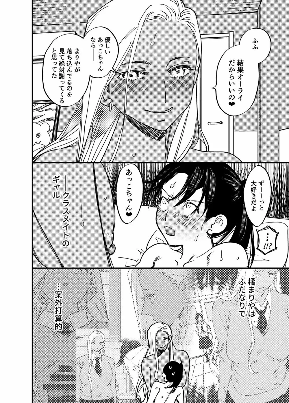 ふたなり百合総集編ーふたなりデカ女×チビ女の熱い性行為ー 449ページ