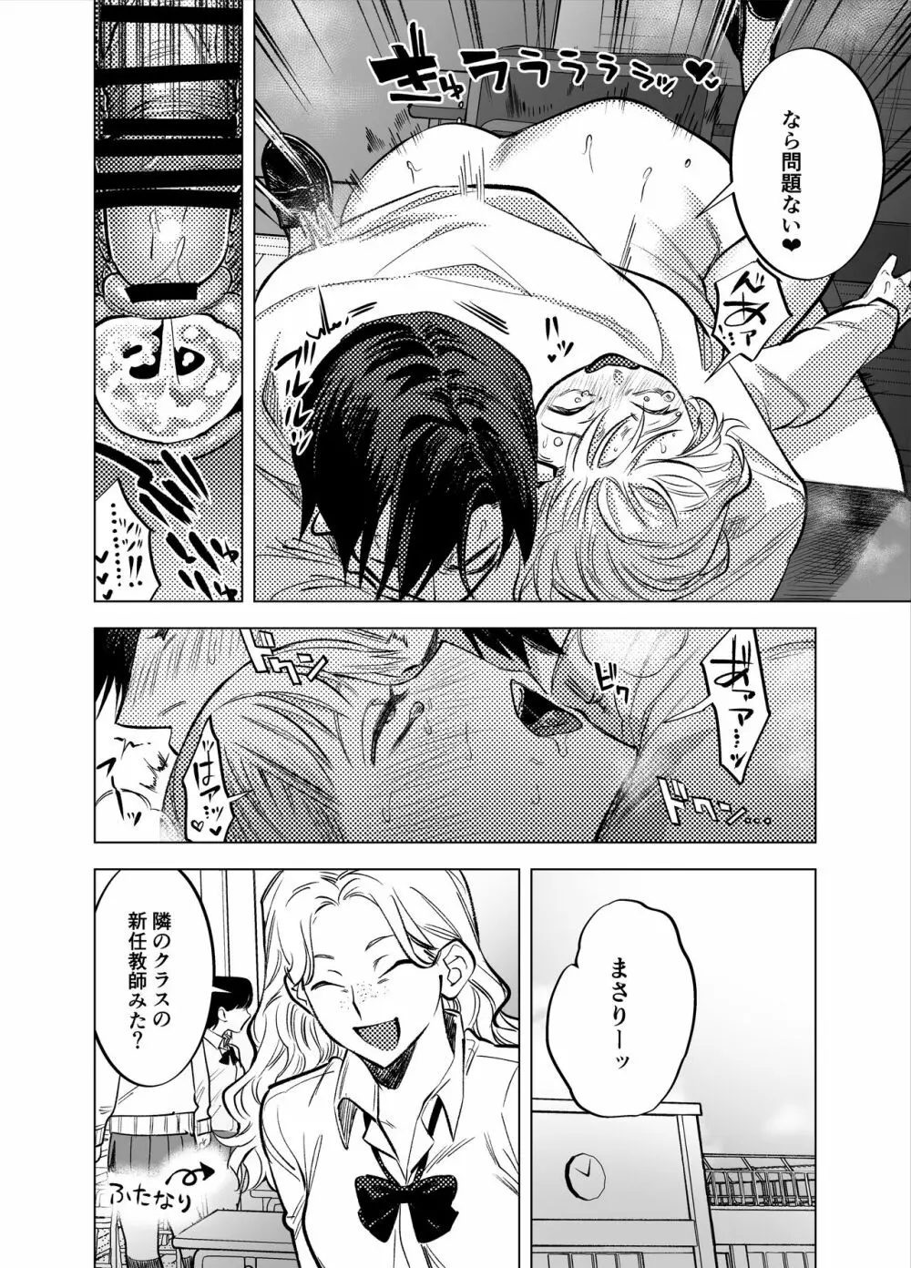 ふたなり百合総集編ーふたなりデカ女×チビ女の熱い性行為ー 455ページ