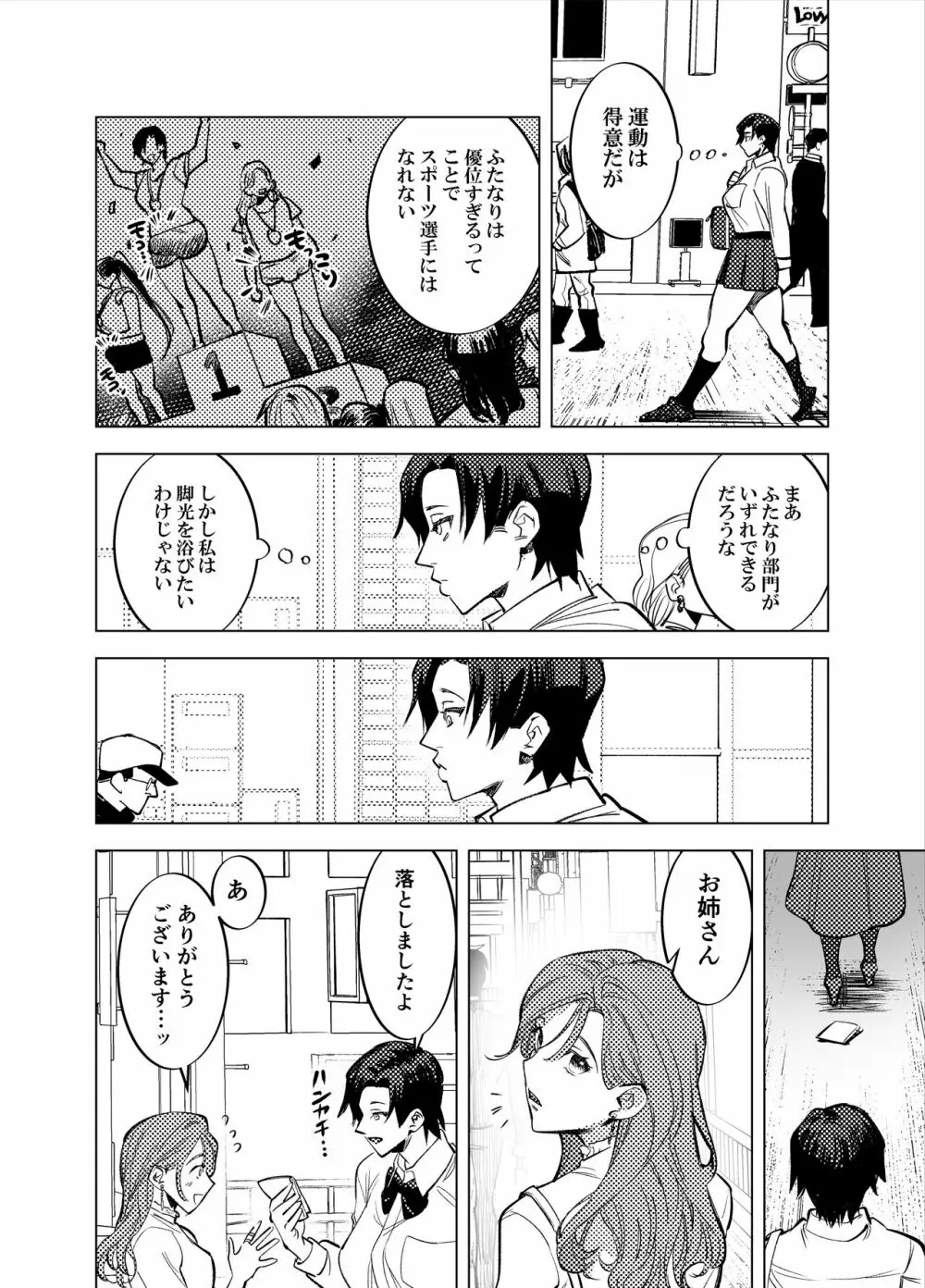 ふたなり百合総集編ーふたなりデカ女×チビ女の熱い性行為ー 471ページ