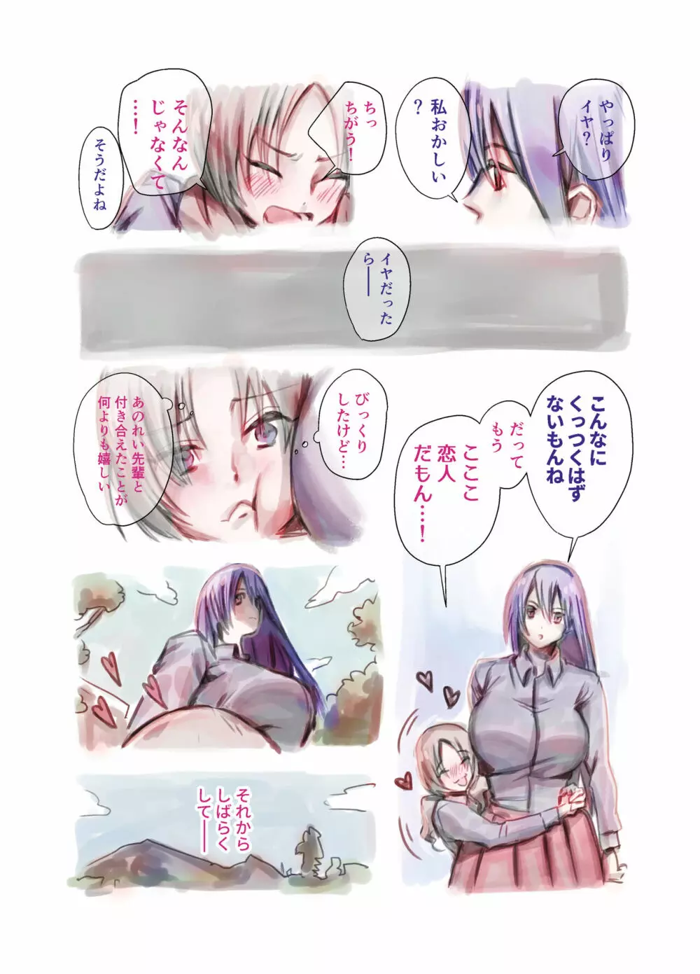 ふたなり百合総集編ーふたなりデカ女×チビ女の熱い性行為ー 5ページ