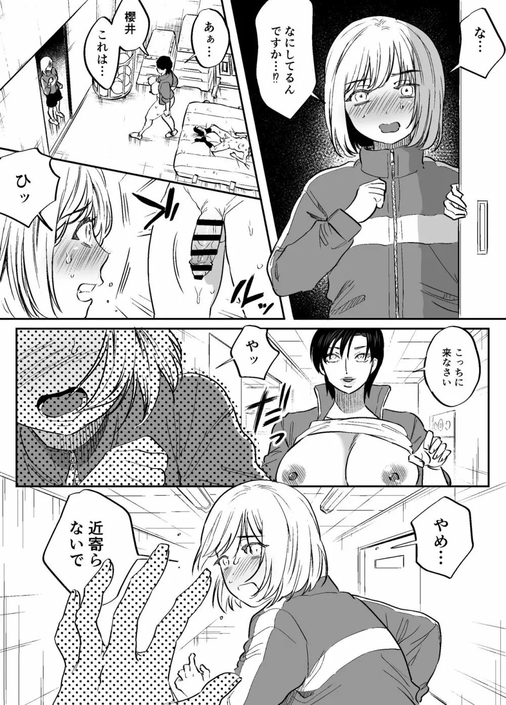 ふたなり百合総集編ーふたなりデカ女×チビ女の熱い性行為ー 73ページ