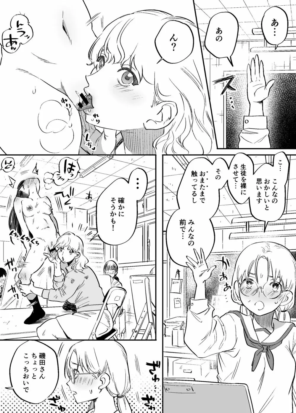 ふたなり百合総集編ーふたなりデカ女×チビ女の熱い性行為ー 80ページ