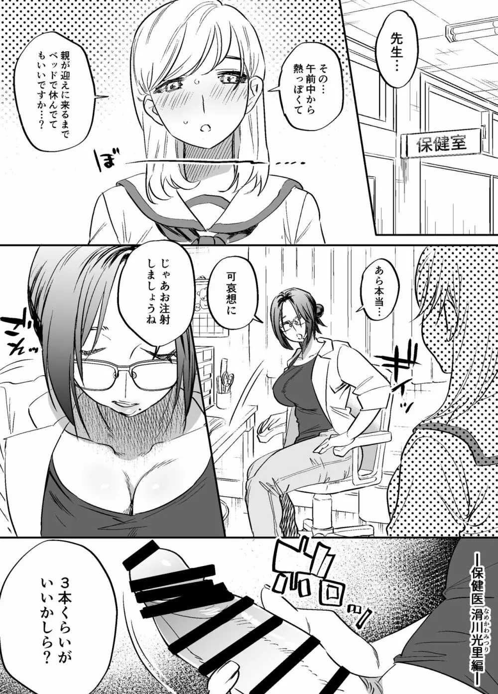 ふたなり百合総集編ーふたなりデカ女×チビ女の熱い性行為ー 86ページ