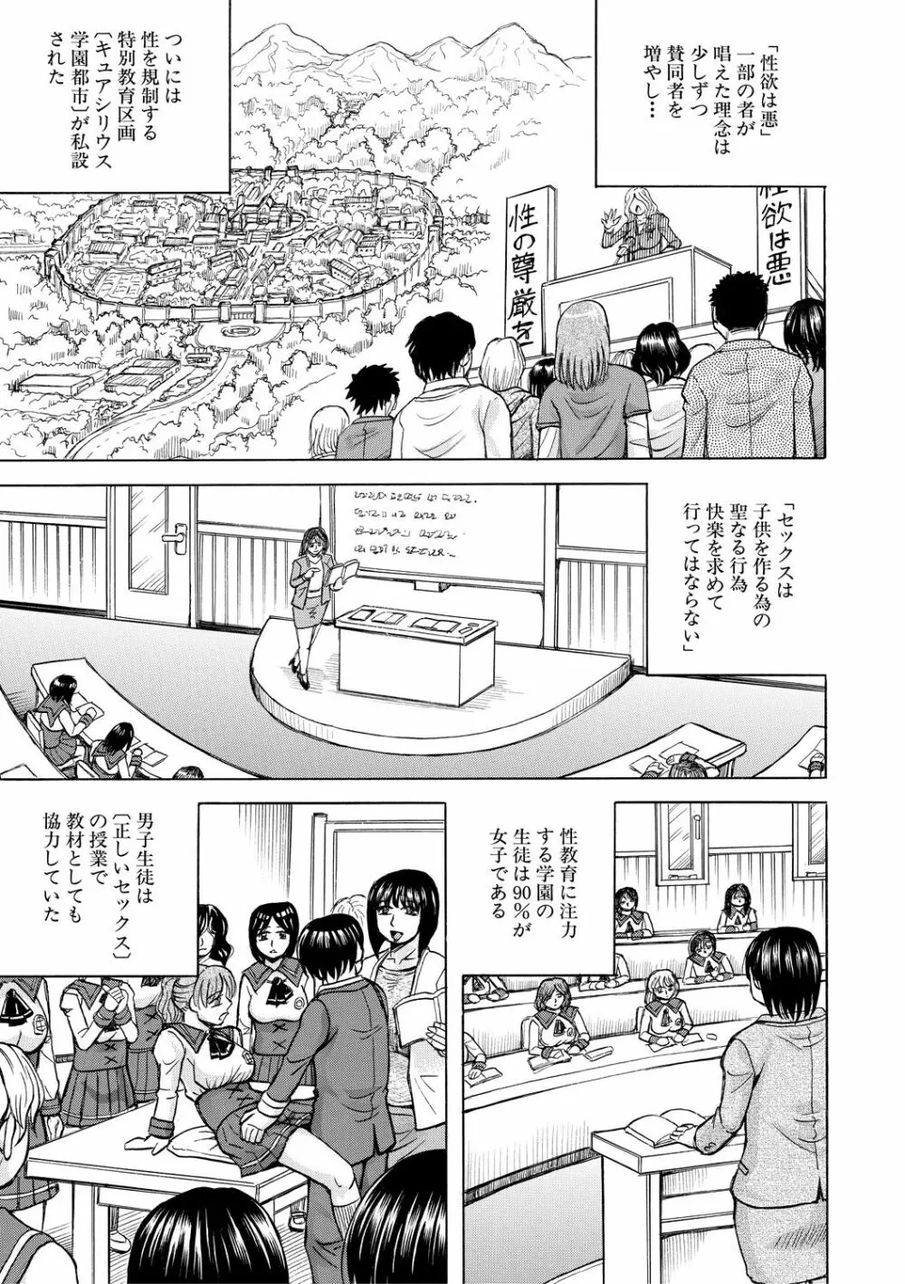 牝堕学園 3ページ