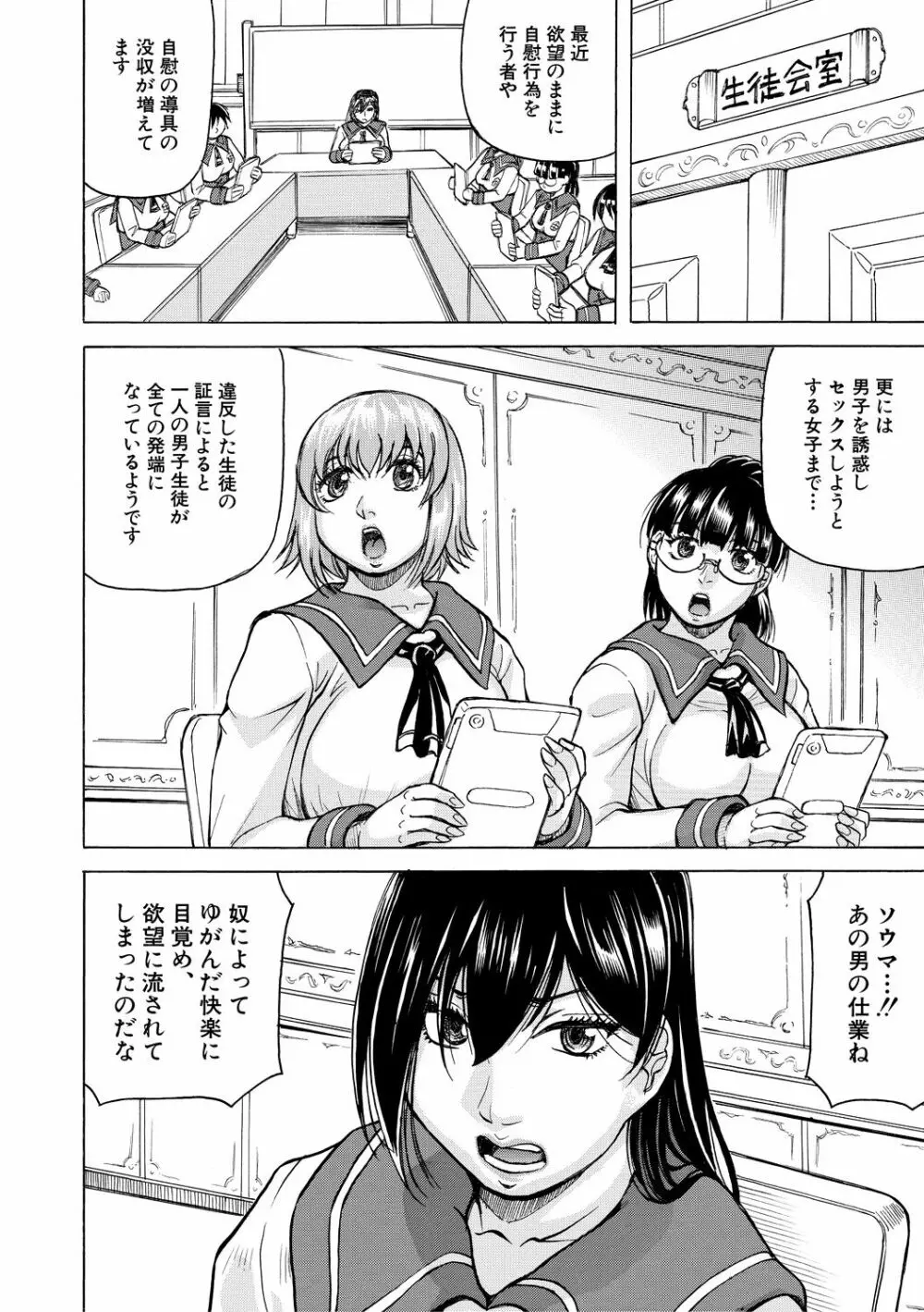 牝堕学園 44ページ