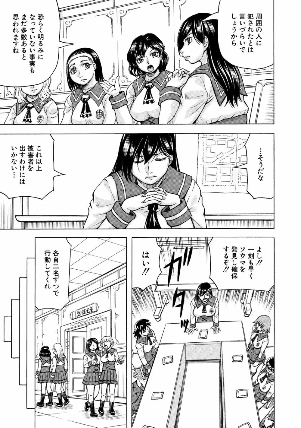 牝堕学園 45ページ