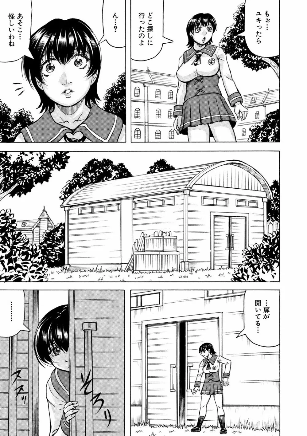 牝堕学園 47ページ