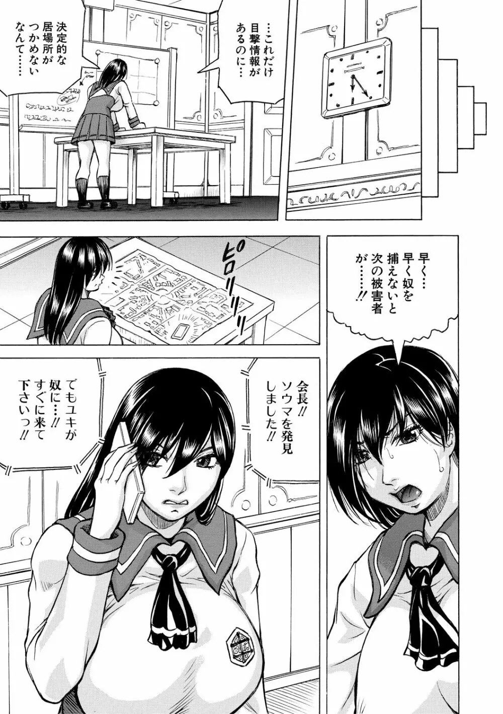 牝堕学園 49ページ