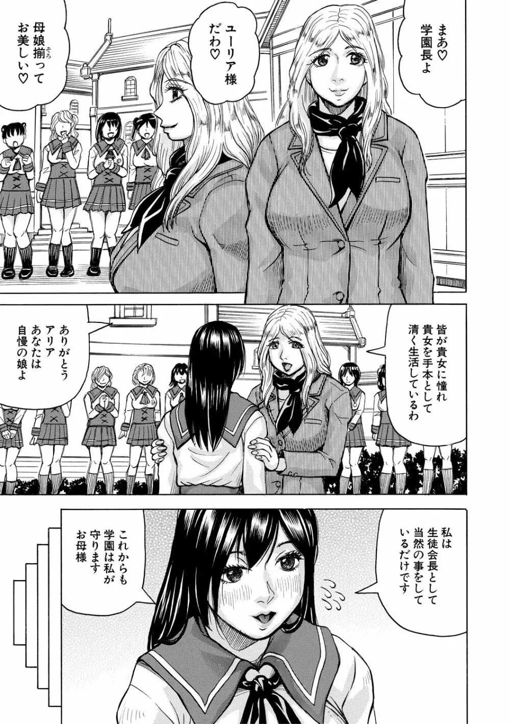 牝堕学園 7ページ