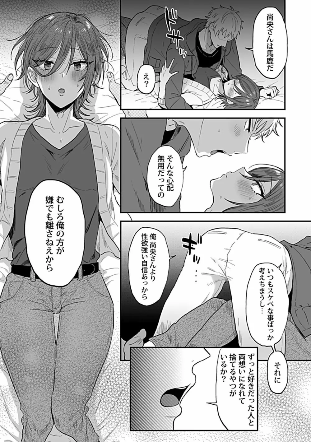 隣のエッチなおにいさん。2 【R18版】 17ページ