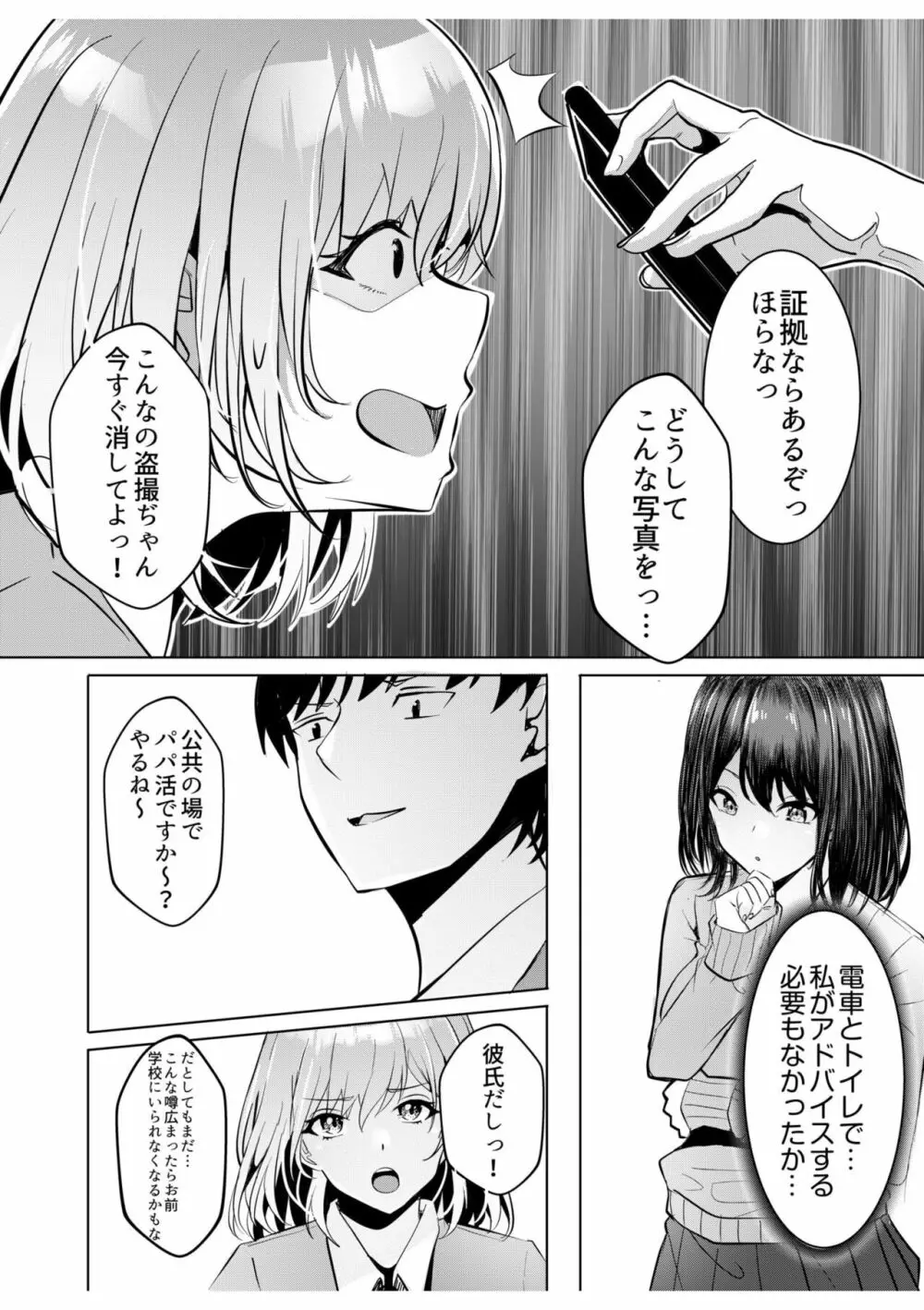 ギャルだくみ〜家出処女とのハメまくり同棲セックス〜【18禁】 6 10ページ