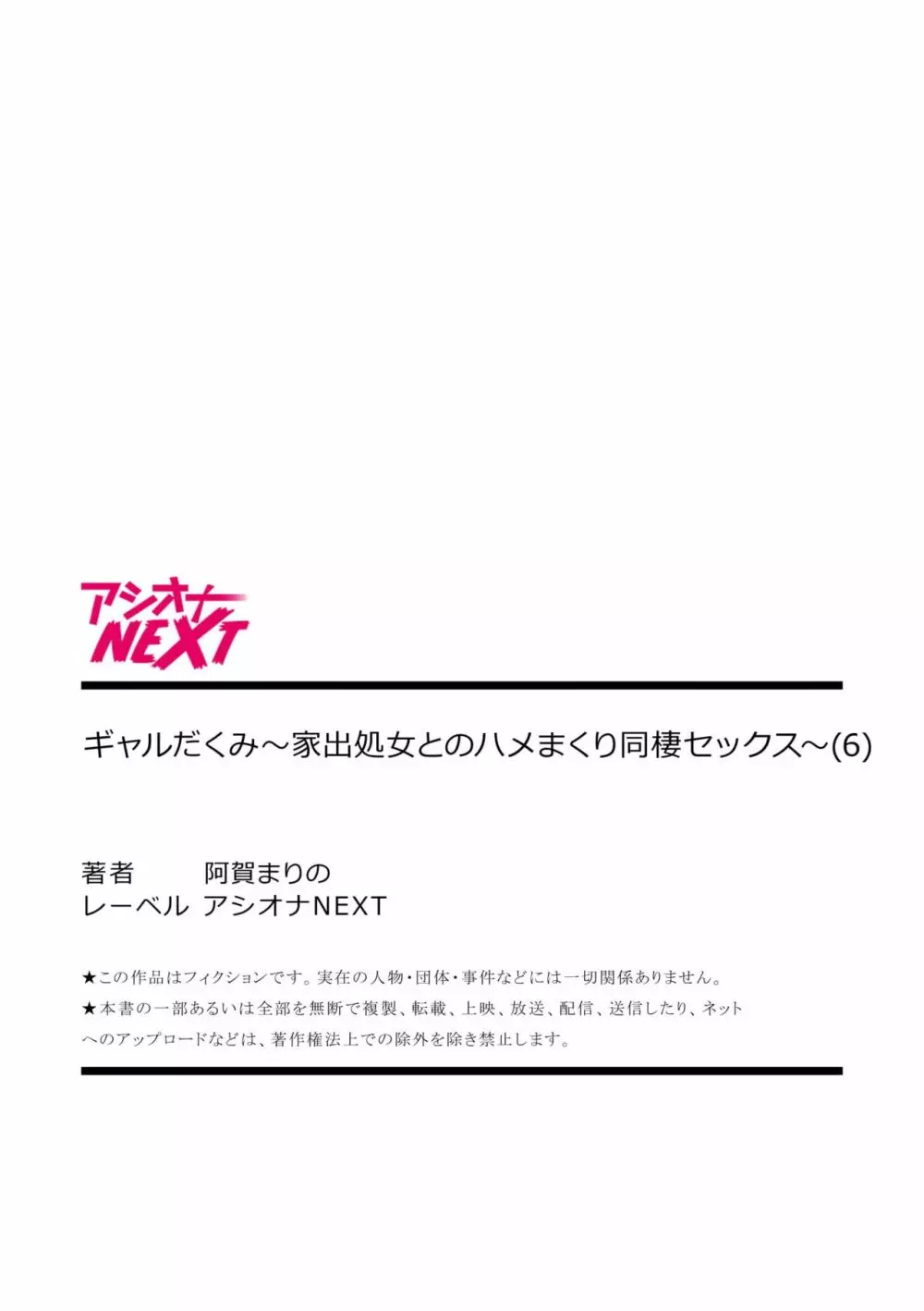 ギャルだくみ〜家出処女とのハメまくり同棲セックス〜【18禁】 6 27ページ