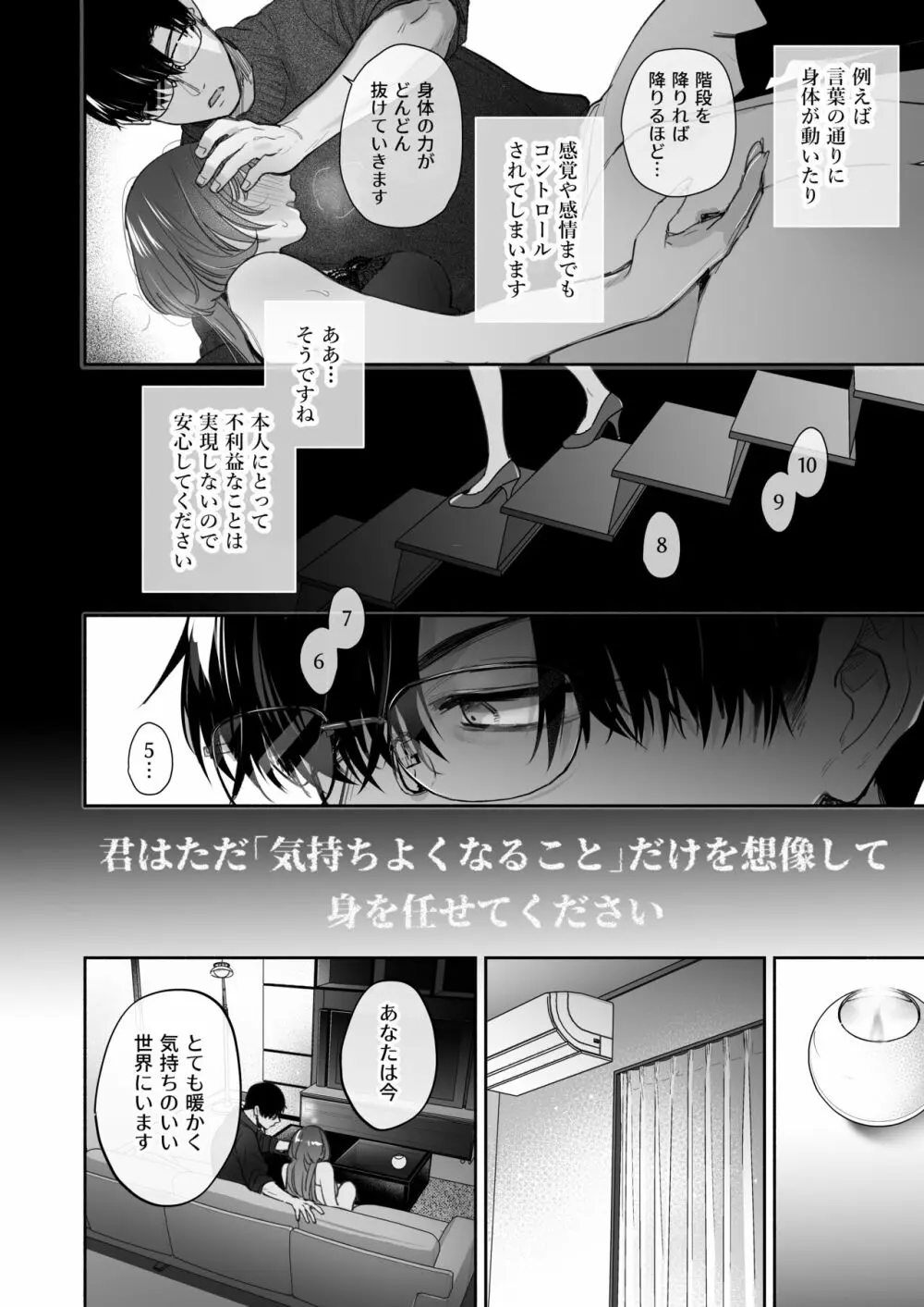 お望みでしたら催眠を ～槇さん秘密の恋愛セラピー～ 28ページ