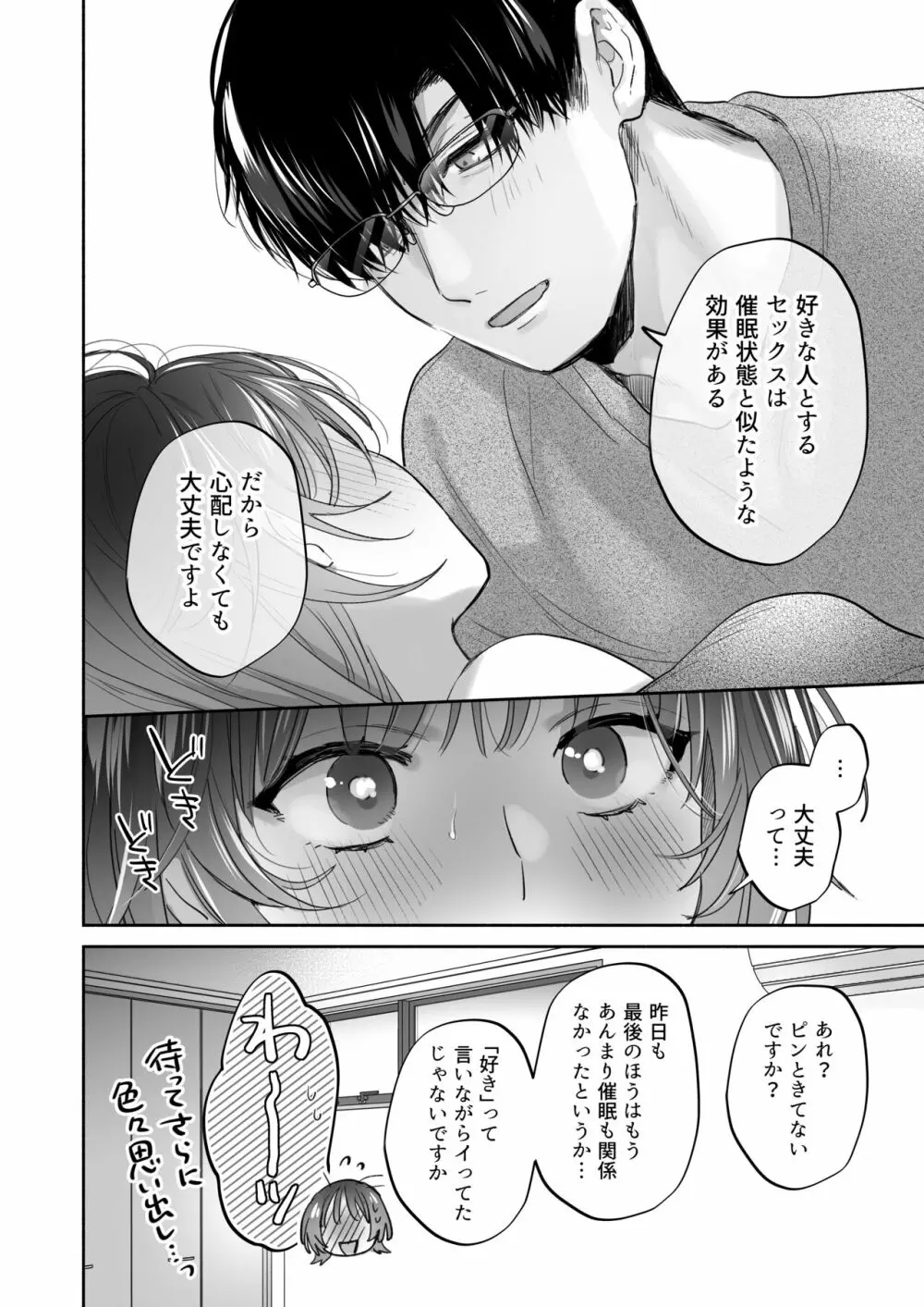 お望みでしたら催眠を ～槇さん秘密の恋愛セラピー～ 92ページ