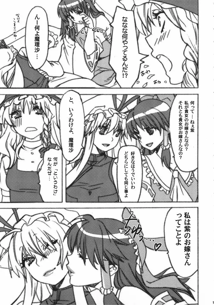 東方叙情宴 14ページ