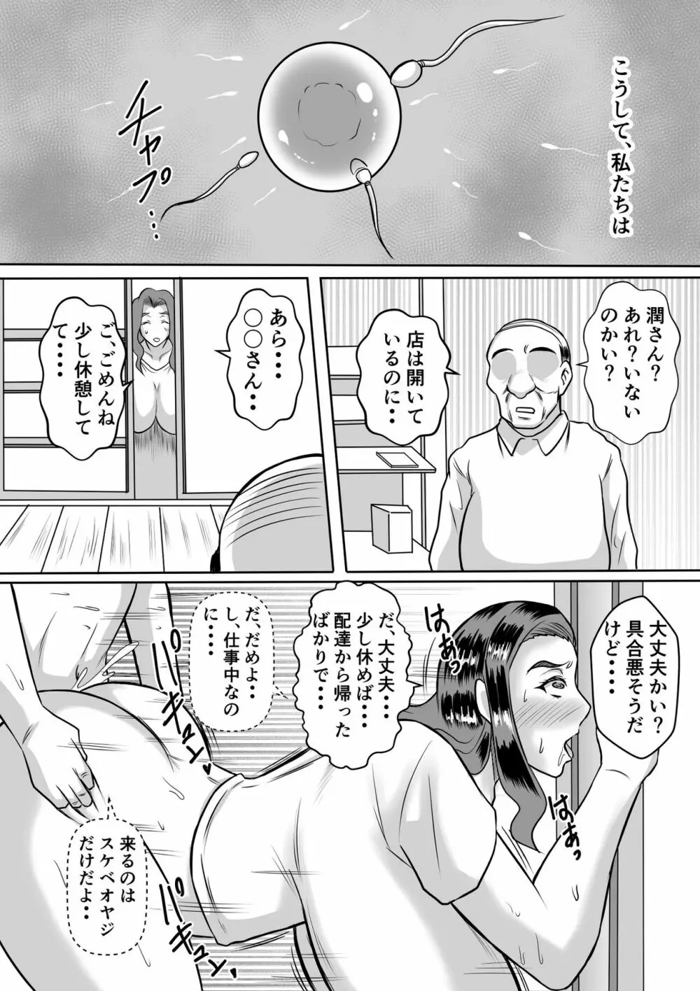 母とのヤリ直し♥ 50ページ