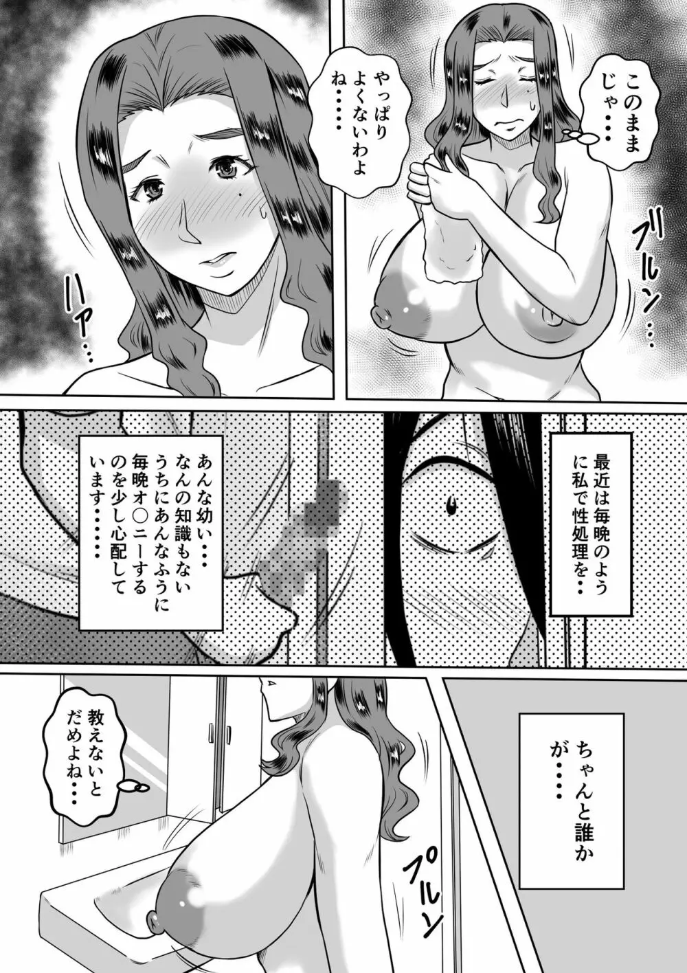 母とのヤリ直し♥ 6ページ