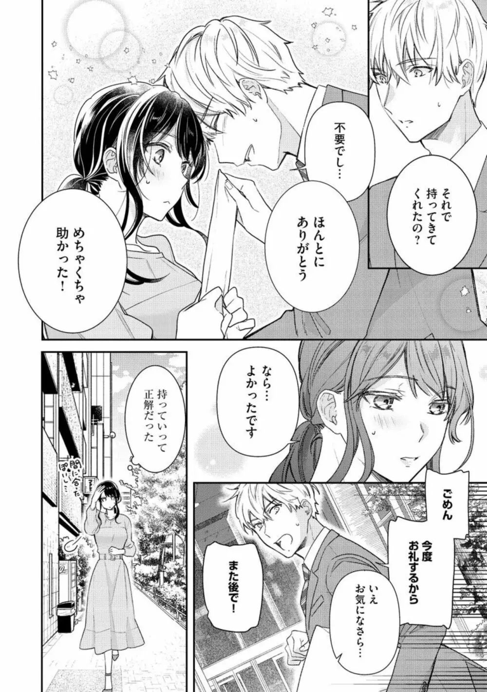 寝れない夜の甘々添い寝セラピー 誠実エリートくんは朝まで抱いて離さない（分冊版）1-3 10ページ