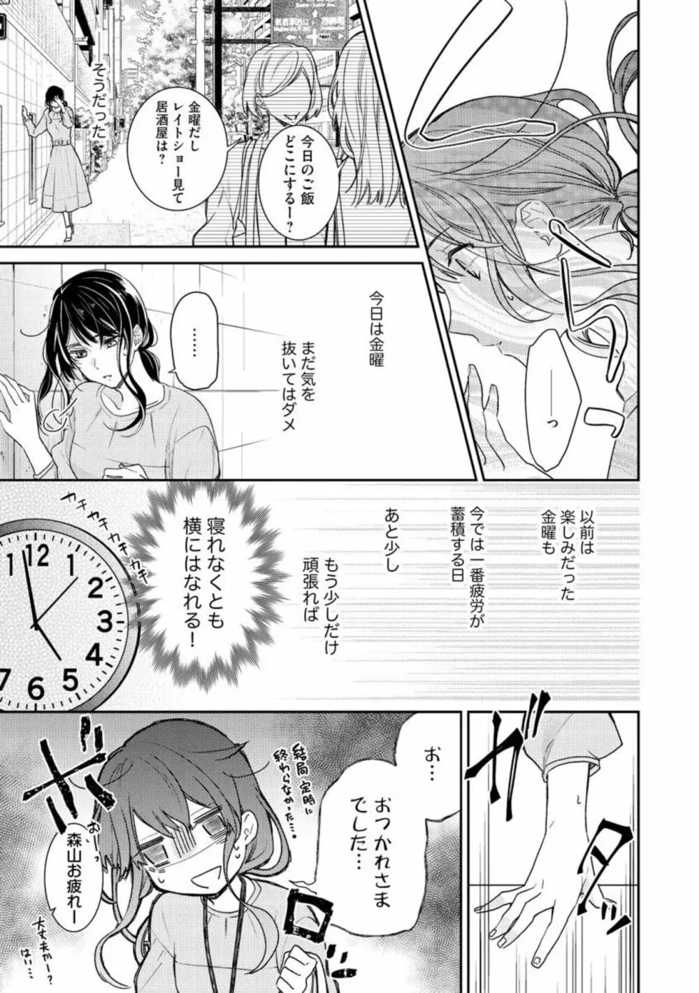 寝れない夜の甘々添い寝セラピー 誠実エリートくんは朝まで抱いて離さない（分冊版）1-3 11ページ