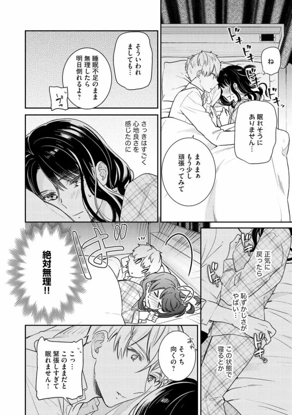 寝れない夜の甘々添い寝セラピー 誠実エリートくんは朝まで抱いて離さない（分冊版）1-3 20ページ