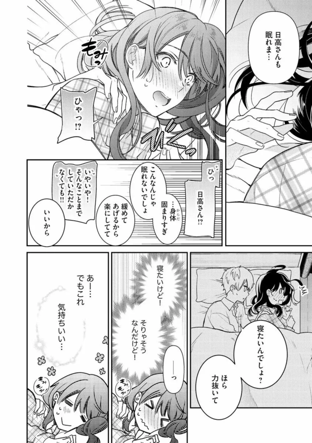 寝れない夜の甘々添い寝セラピー 誠実エリートくんは朝まで抱いて離さない（分冊版）1-3 22ページ