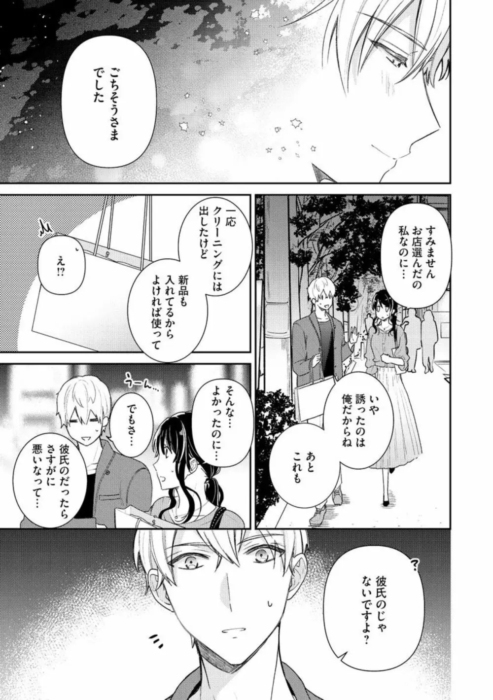 寝れない夜の甘々添い寝セラピー 誠実エリートくんは朝まで抱いて離さない（分冊版）1-3 44ページ