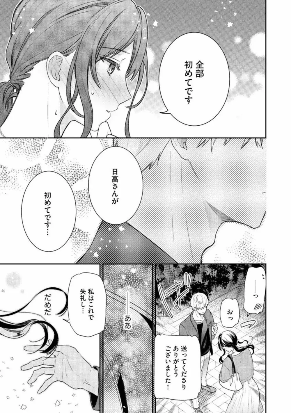 寝れない夜の甘々添い寝セラピー 誠実エリートくんは朝まで抱いて離さない（分冊版）1-3 46ページ