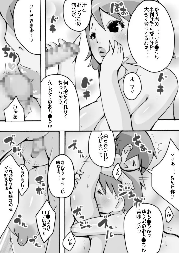 僕の優しい淫乱巨乳ママ 29ページ