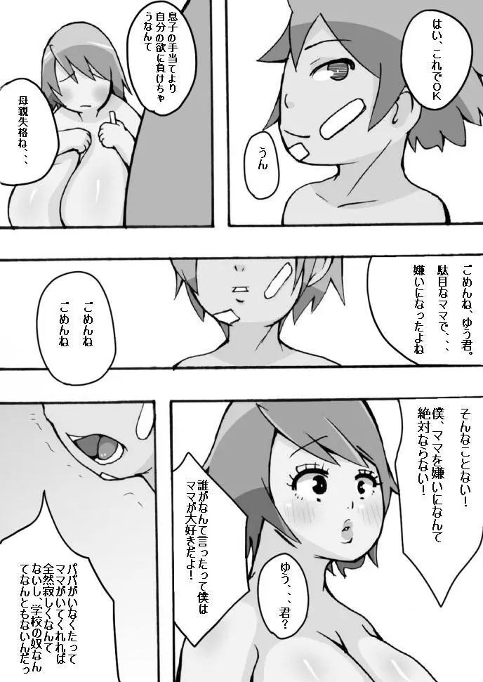 僕の優しい淫乱巨乳ママ 39ページ