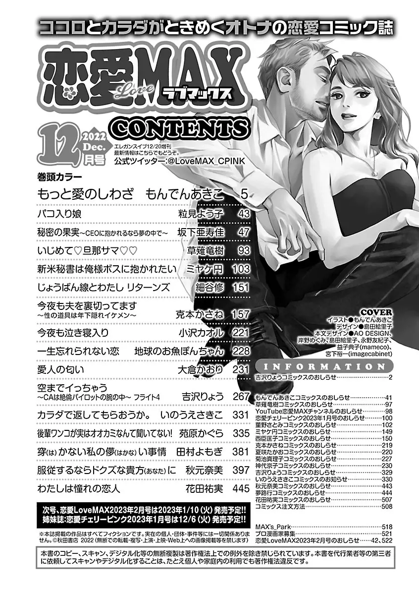 恋愛LoveMAX2022年12月号 4ページ