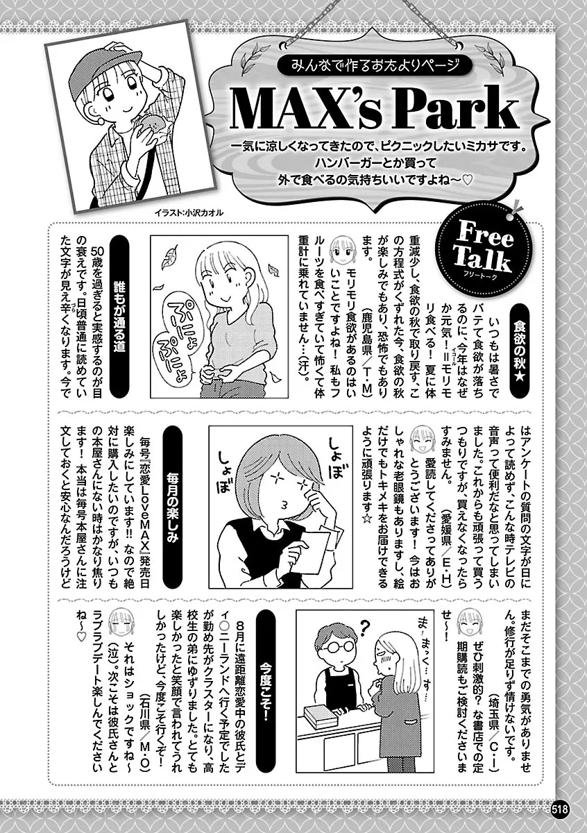 恋愛LoveMAX2022年12月号 514ページ