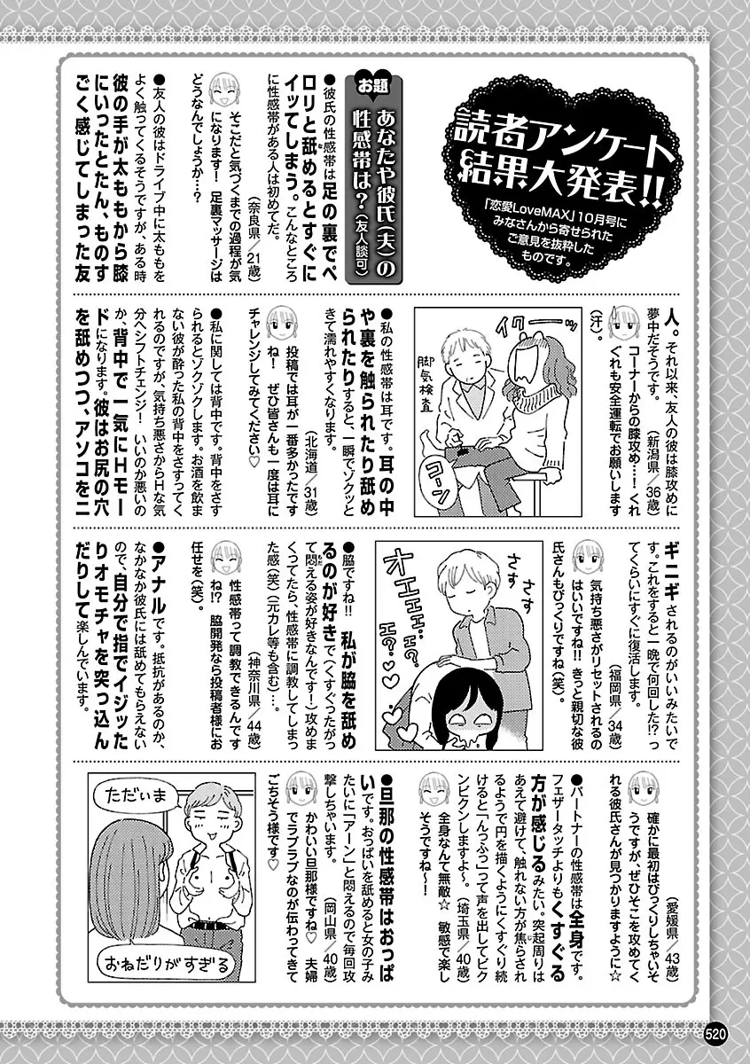 恋愛LoveMAX2022年12月号 516ページ