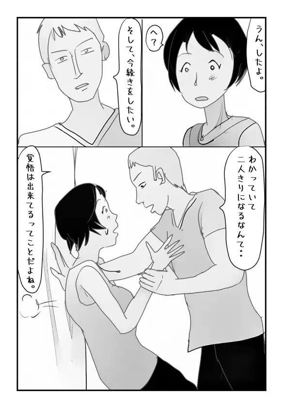 【近親相姦体験】主人のすぐ後ろで息子に中出しされた私は母親失格ですか? 16ページ