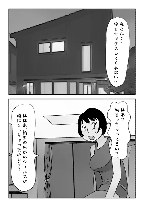 【近親相姦体験】主人のすぐ後ろで息子に中出しされた私は母親失格ですか? 2ページ