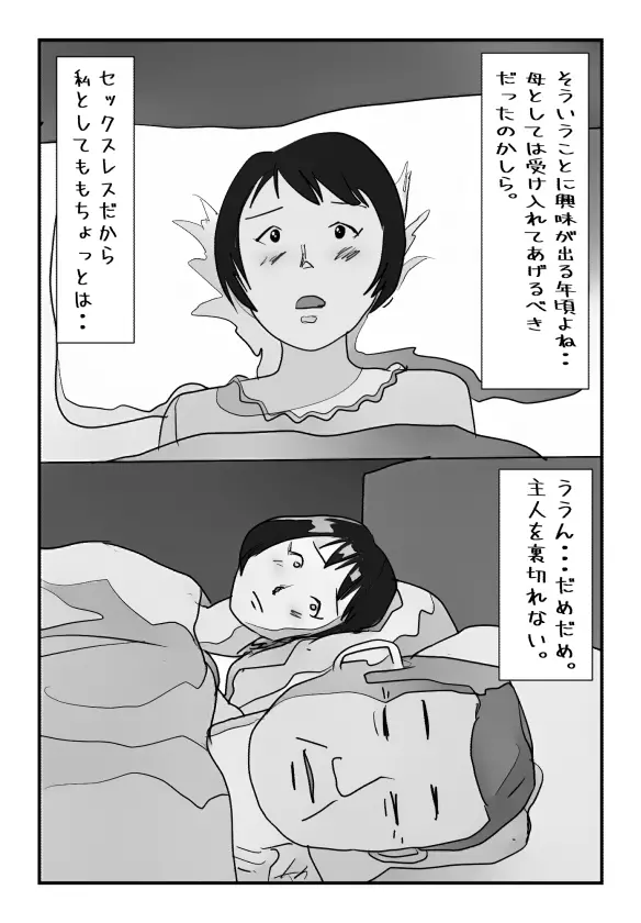 【近親相姦体験】主人のすぐ後ろで息子に中出しされた私は母親失格ですか? 5ページ